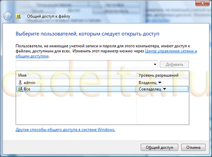 Загальний доступ до папки в windows vista