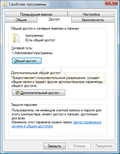 Загальний доступ до папки в windows vista