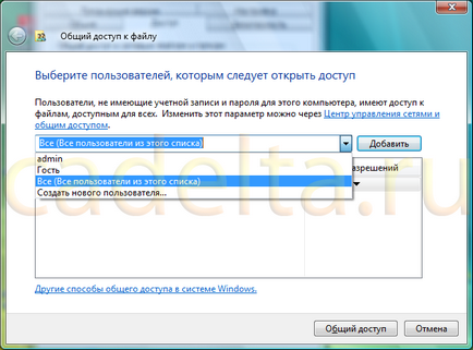 Загальний доступ до папки в windows vista