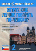 Навчання чеському, уроки, книги, вивчення чеської мови