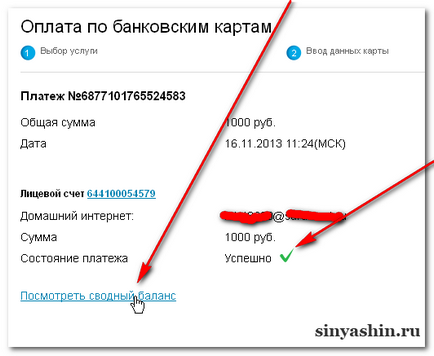 Оплатити за інтернет в особистому кабінеті Ростелеком