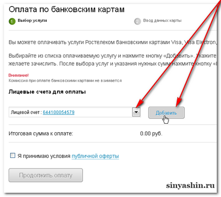 Plătiți pentru Internet în contul dvs. personal al companiei Rostelecom