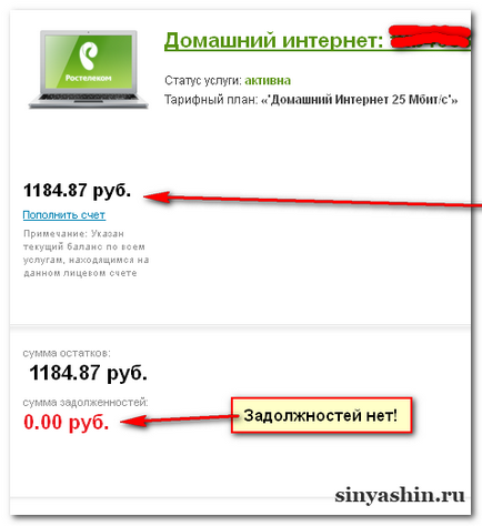 Plătiți pentru Internet în contul dvs. personal al companiei Rostelecom