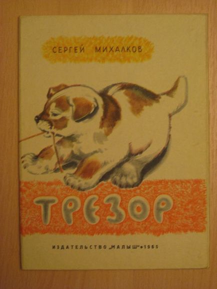 Про походження популярних російських кличок для собак