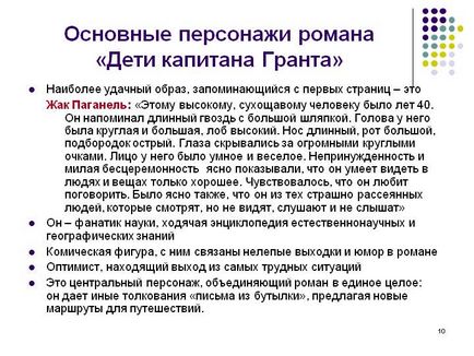 Основні персонажі роману «діти капітана гранта» - презентація 2082-10