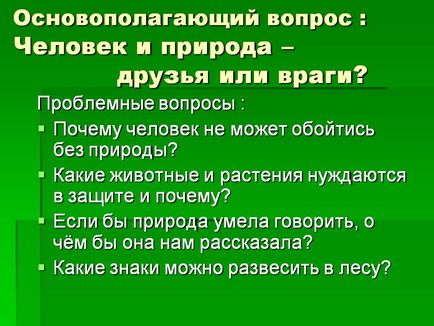 Ключове запитання людина і природа - друзі чи вороги - презентація 71305-2