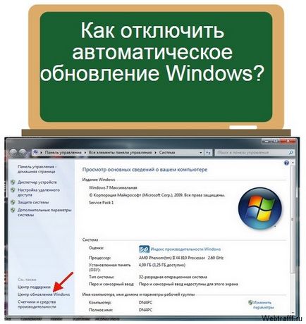 Відключення авто-оновлення windows швидко