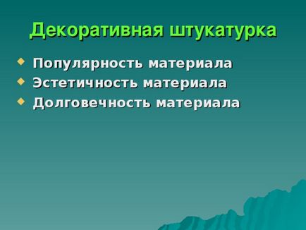 Відкритий урок виробничого навчання - нанесення декоративної штукатурки домінують - всім