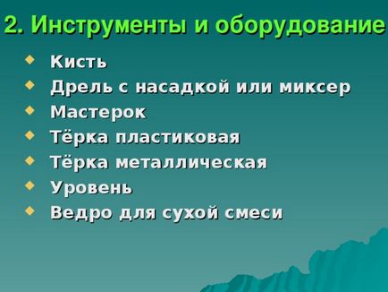 Відкритий урок виробничого навчання - нанесення декоративної штукатурки домінують - всім