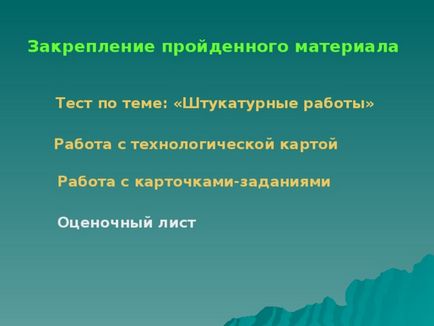 Відкритий урок виробничого навчання - нанесення декоративної штукатурки домінують - всім