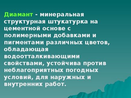 Відкритий урок виробничого навчання - нанесення декоративної штукатурки домінують - всім