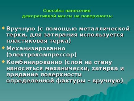 Відкритий урок виробничого навчання - нанесення декоративної штукатурки домінують - всім