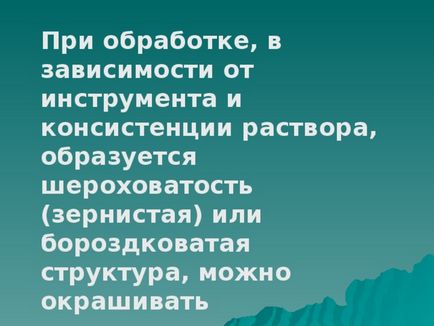 Відкритий урок виробничого навчання - нанесення декоративної штукатурки домінують - всім