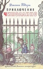 Recenzii despre cartea aventurii lui Cipollino