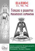 Папюса практична магія - читати онлайн безкоштовно або скачати книгу в epub, fb2, rtf, mobi, pdf -