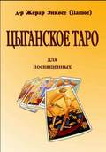 Папюса практична магія - читати онлайн безкоштовно або скачати книгу в epub, fb2, rtf, mobi, pdf -