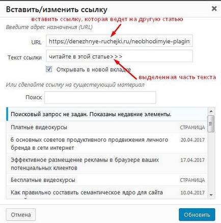 Перелінковка сайту покрокова інструкція всі подробиці тут, блог Ольга Абрамова