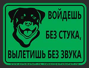 Пластикові таблички обережно злий собака із зображенням собак різних порід