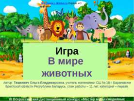 Чому у кішки світяться очі презентація до уроку навколишній світ