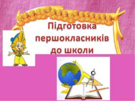 Чому у кішки світяться очі презентація до уроку навколишній світ