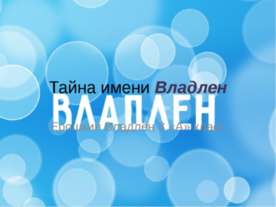 Чому у кішки світяться очі презентація до уроку навколишній світ