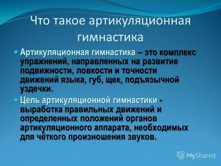 Презентація на тему артикуляційна гімнастика