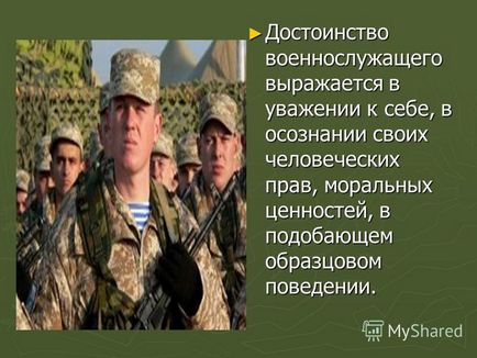 Презентація на тему честь і гідність військовослужбовця збройних сил російської федерації