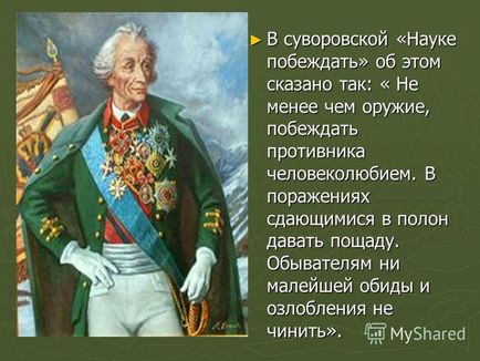 Презентація на тему честь і гідність військовослужбовця збройних сил російської федерації