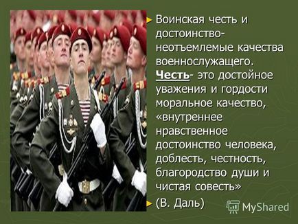 Презентація на тему честь і гідність військовослужбовця збройних сил російської федерації