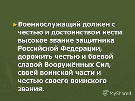 Презентація на тему честь і гідність військовослужбовця збройних сил російської федерації