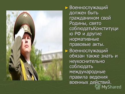 Презентація на тему честь і гідність військовослужбовця збройних сил російської федерації