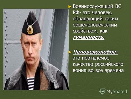 Презентація на тему честь і гідність військовослужбовця збройних сил російської федерації