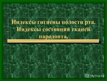 Презентація на тему індекси гігієни порожнини рота