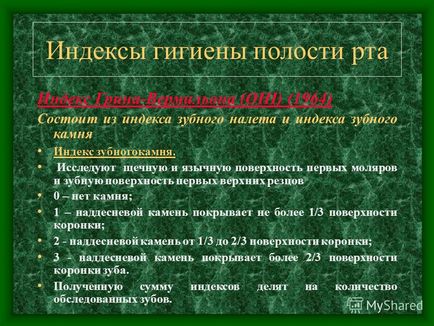 Презентація на тему індекси гігієни порожнини рота