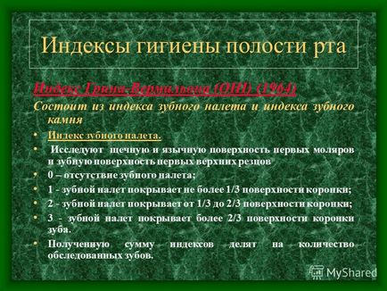 Презентація на тему індекси гігієни порожнини рота