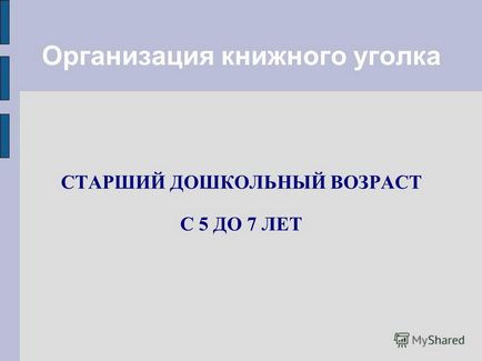 Презентація на тему книжковий куточок в дитячому саду в дитячому садку