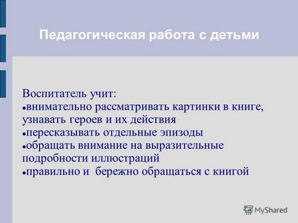 Презентація на тему книжковий куточок в дитячому саду в дитячому садку