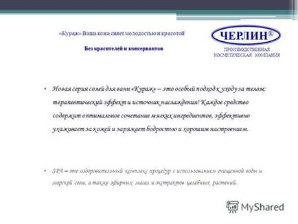 Презентація на тему ми пропонуємо вам гелі для душу з ароматами ніжності і свіжості