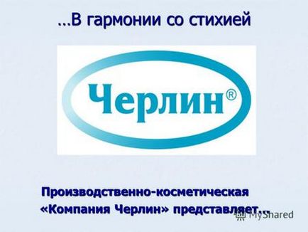 Презентація на тему ми пропонуємо вам гелі для душу з ароматами ніжності і свіжості