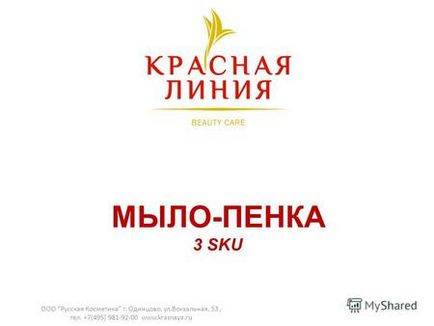 Презентація на тему ми пропонуємо вам гелі для душу з ароматами ніжності і свіжості