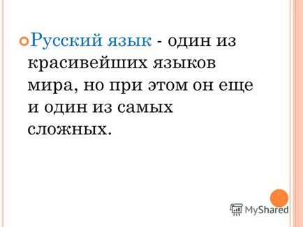 Презентація на тему УКР АЇНСЬКА мову і його фразеологізми виконав зелених Віталій