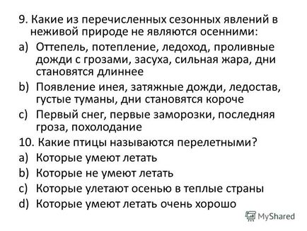 Презентація на тему в гості до осені