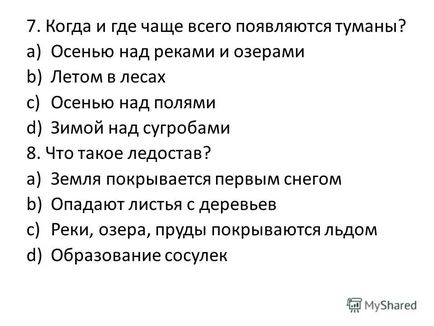 Презентація на тему в гості до осені