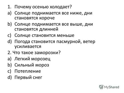 Презентація на тему в гості до осені