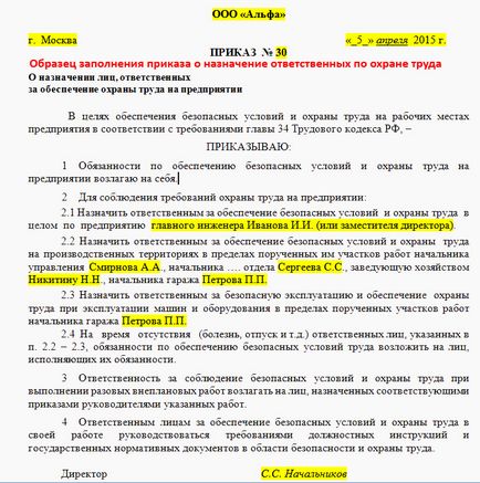 Наказ про призначення відповідального за охорону праці - завантажити зразок