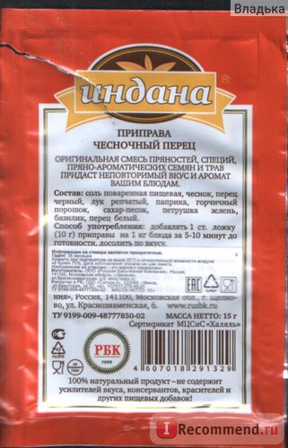 Приправа Інду часниковий перець - «часник перець приправа від Інду або друге життя використаних