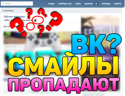 Пропадають смайли в вк рішення - ferrum games blog