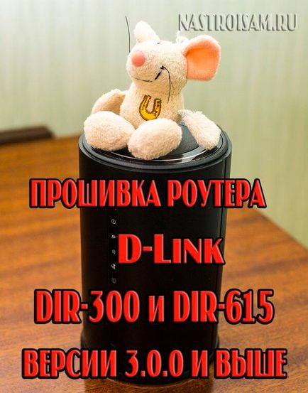 Firmware D-Link DIR-300 és a dir-615 3-as verzió