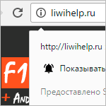 Push повідомлення в браузері - як відключити