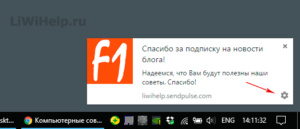 Împingeți notificările în browser - cum se dezactivează